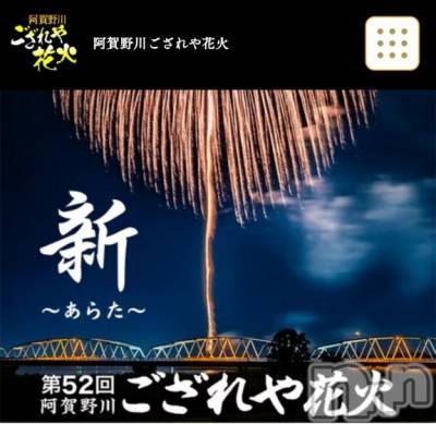 新潟デリヘル Secret Love(シークレットラブ) れいか☆ニューハーフ美女(36)の8月25日写メブログ「阿賀野川ござれや花火」
