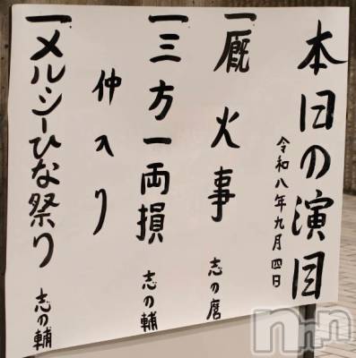 新潟デリヘル Secret Love(シークレットラブ) れいか☆ニューハーフ美女(36)の9月9日写メブログ「スマホを置いて落語の世界へ」