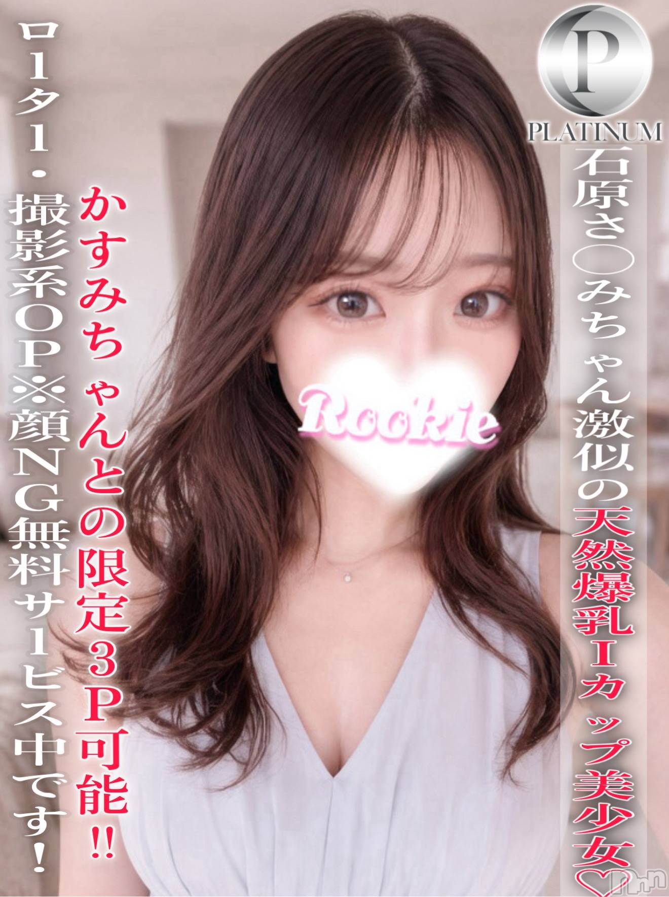 みこと☆プラチナ