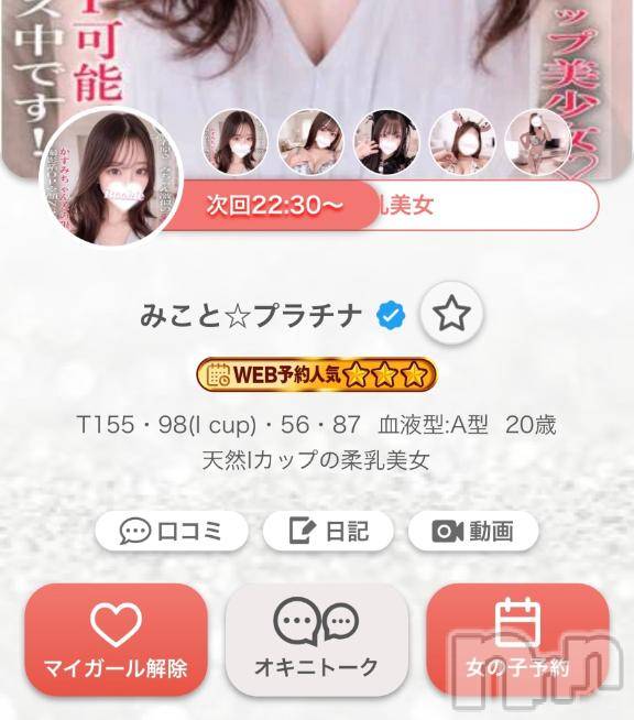 長岡デリヘルROOKIE(ルーキー)みこと☆プラチナ(20)の2026年7月13日写メブログ「星3🌟✨」