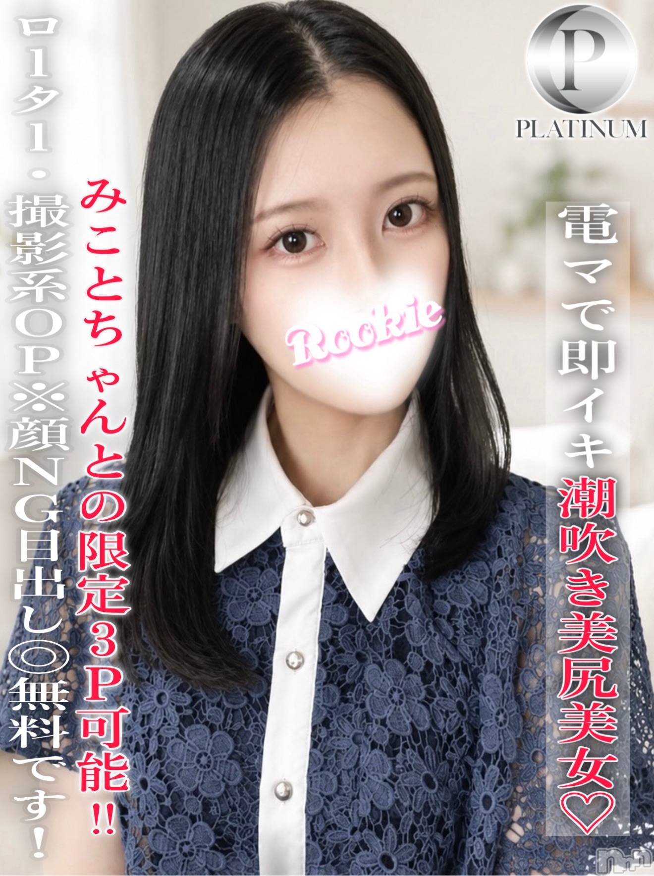 かすみ☆プラチナ