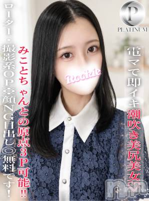 かすみ☆プラチナ(24) 身長167cm、スリーサイズB87(E).W56.H84。長岡デリヘル ROOKIE(ルーキー)在籍。