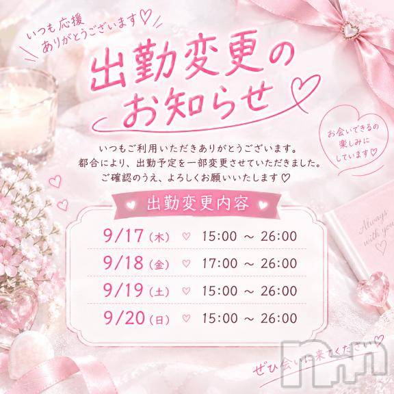 新潟デリヘルMelt(メルト) ゆきの(27)の9月17日写メブログ「出勤追加のお知らせ」