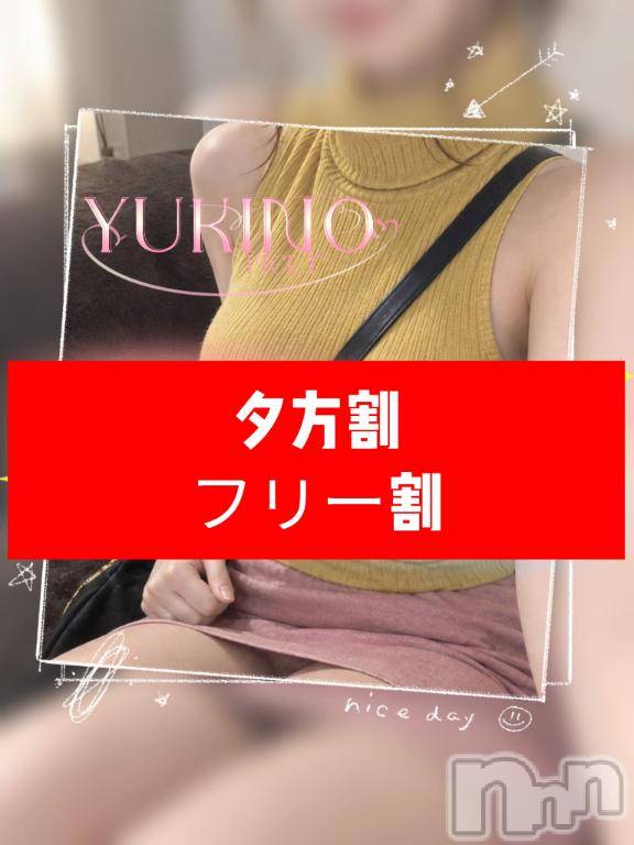 新潟デリヘルMelt(メルト)ゆきの(27)の2026年9月24日写メブログ「夕方🈹＆フリー🈹」