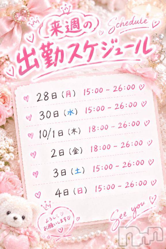 新潟デリヘルMelt(メルト)ゆきの(27)の2026年9月26日写メブログ「出勤スケジュール」