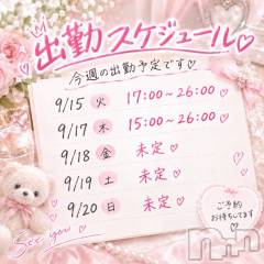 新潟デリヘルMelt(メルト) ゆきの(27)の9月15日写メブログ「出勤スケジュール❣️フリーor夕方🈹実施中」