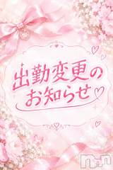 新潟デリヘルMelt(メルト) ゆきの(27)の10月1日写メブログ「レア出勤💓‪出勤変更のお知らせ」