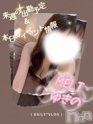 新潟デリヘル Melt(メルト) 【新人】ゆきの(27)の7月11日写メブログ「来週の出勤予定」