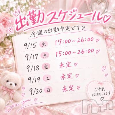 新潟デリヘル Melt(メルト) ゆきの(27)の9月15日写メブログ「出勤スケジュール❣️フリーor夕方🈹実施中」