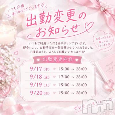 新潟デリヘル Melt(メルト) ゆきの(27)の9月17日写メブログ「出勤追加のお知らせ」