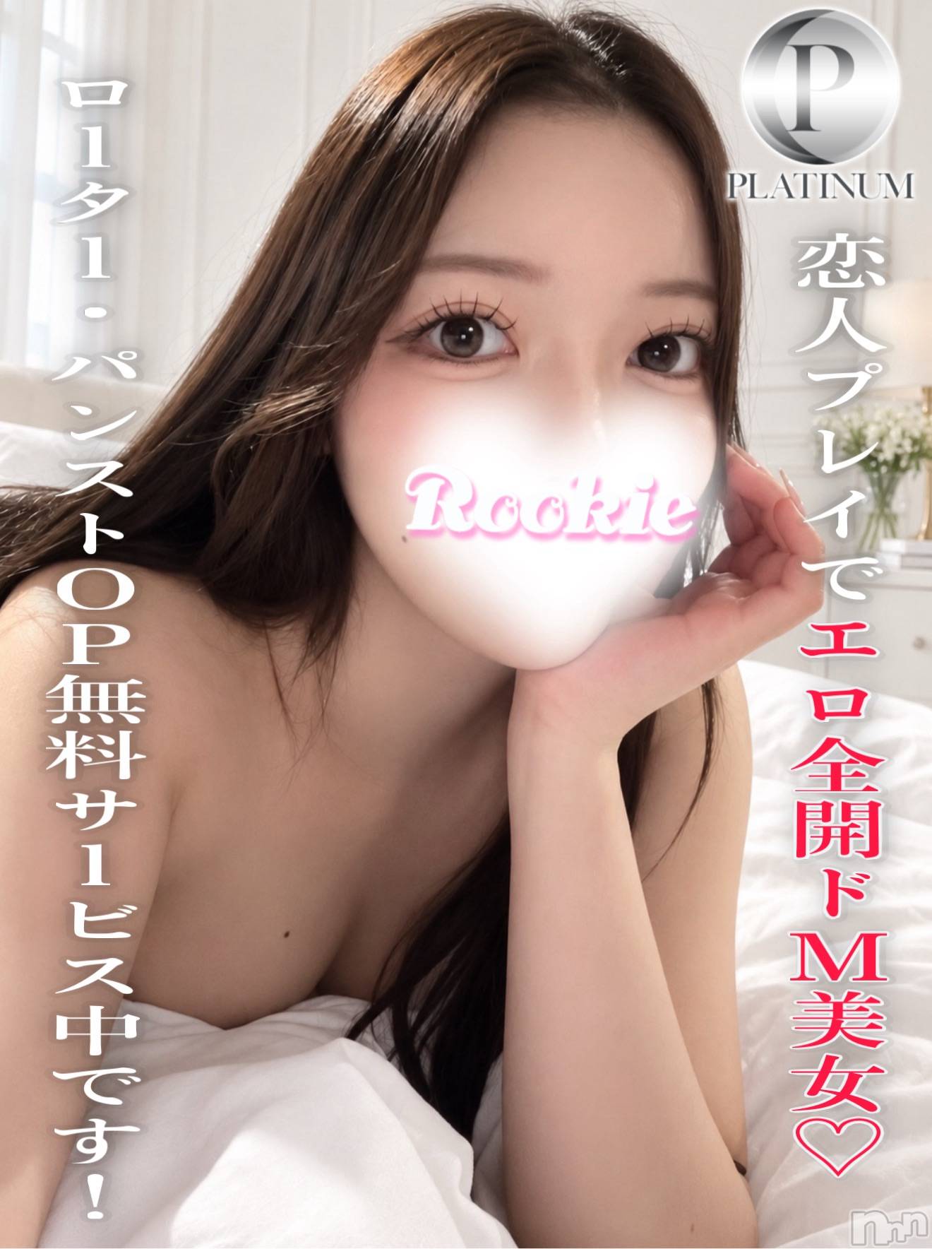 なつ☆プラチナ