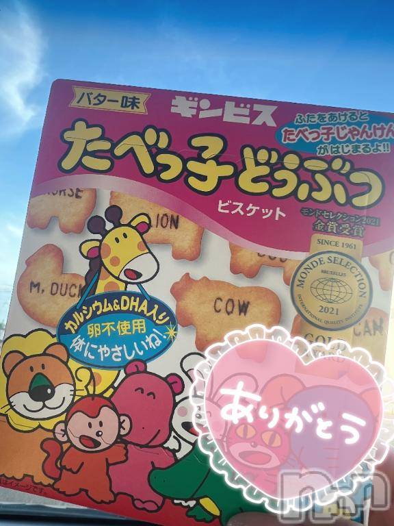 長岡デリヘルBIANCA～主人の知らない私～長岡店(ビアンカナガオカテン)瀬川　まいこ(27)の2026年7月9日写メブログ「嬉しい差し入れ🤍」