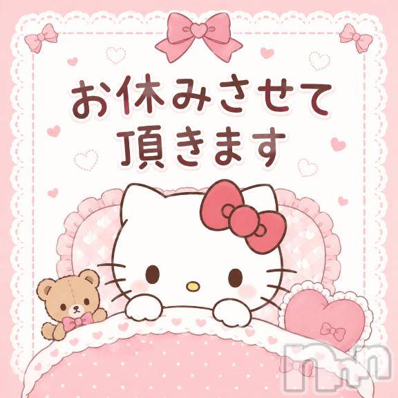 新潟デリヘルMelt(メルト) 【新人】りね(19)の8月8日写メブログ「お休みさせて頂きます🥲‎🥲‎🥲‎」