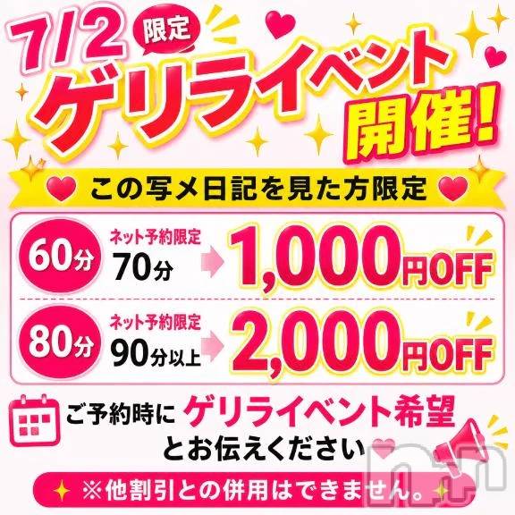 新潟デリヘル新潟市鳥屋野潟ちゃんこ(ニイガタシトヤノガタチャンコ) れい(20)の7月2日写メブログ「ニュース」