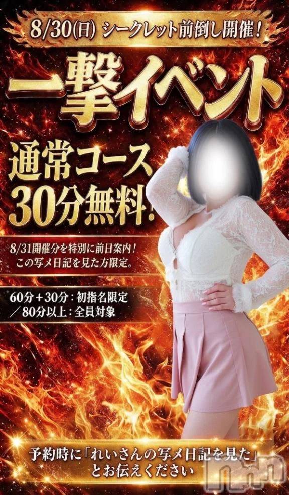 新潟デリヘル新潟市鳥屋野潟ちゃんこ(ニイガタシトヤノガタチャンコ)れい(20)の2026年8月30日写メブログ「こっそり」