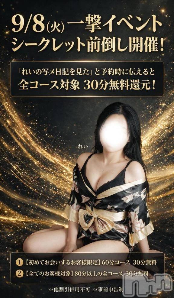 新潟デリヘル新潟市鳥屋野潟ちゃんこ(ニイガタシトヤノガタチャンコ)れい(20)の2026年9月8日写メブログ「特別に」