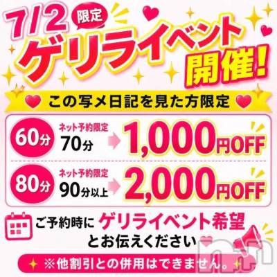 新潟デリヘル 新潟市鳥屋野潟ちゃんこ(ニイガタシトヤノガタチャンコ) れい(20)の7月2日写メブログ「ニュース」