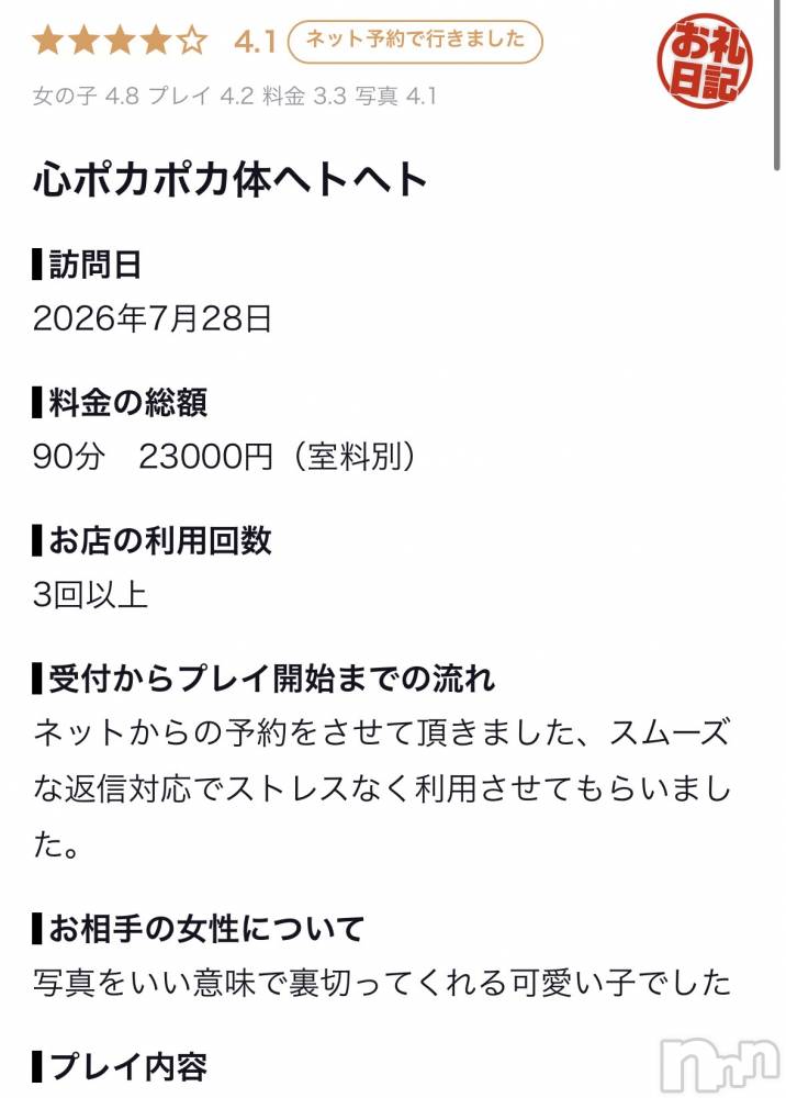 新潟デリヘルMelt(メルト) みお(18)の8月15日写メブログ「素敵なクチコミありがとう💕︎💕︎」
