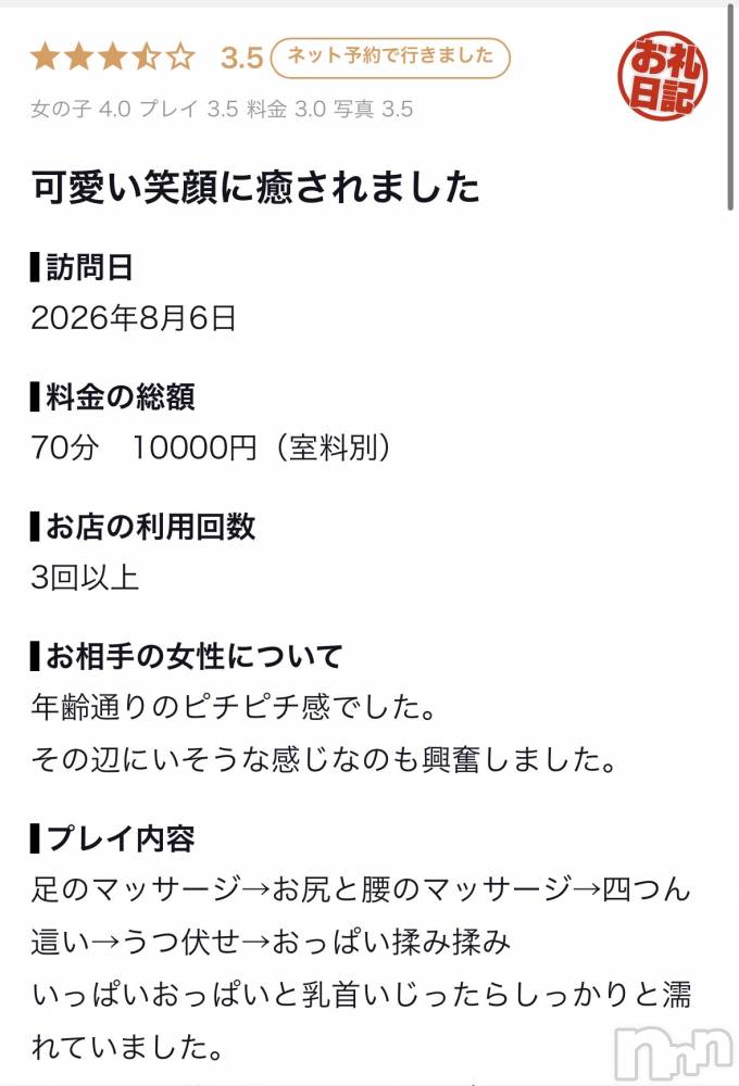 新潟デリヘルMelt(メルト) みお(18)の8月15日写メブログ「素敵なクチコミありがとう💫💫」