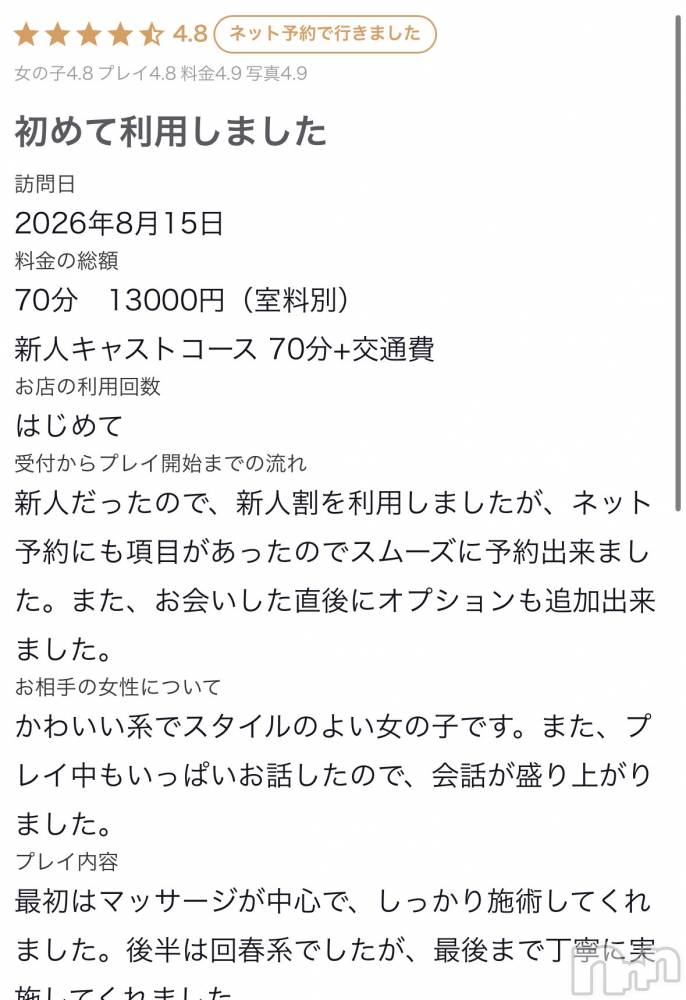 新潟デリヘルMelt(メルト) みお(18)の8月27日写メブログ「🌟お礼写メ日記」