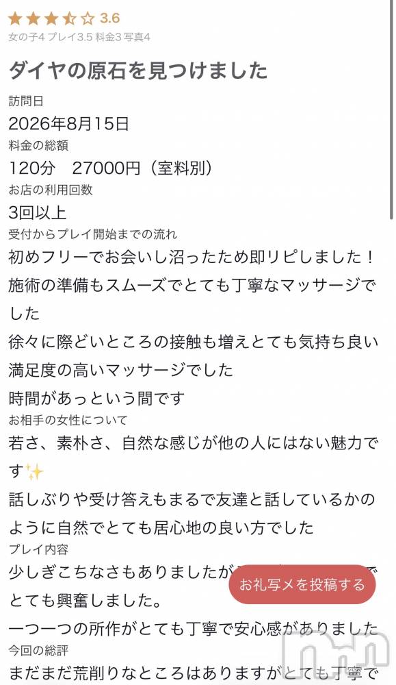 新潟デリヘルMelt(メルト) みお(18)の8月27日写メブログ「🌟お礼写メ日記」