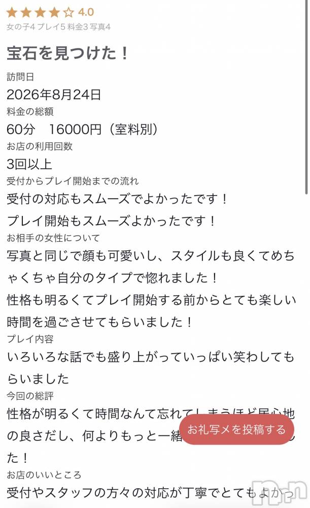 新潟デリヘルMelt(メルト) みお(18)の8月27日写メブログ「🌟お礼写メ日記」
