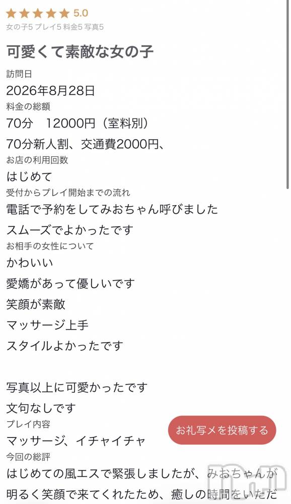 新潟デリヘルMelt(メルト) みお(18)の8月31日写メブログ「お礼写メ日記」