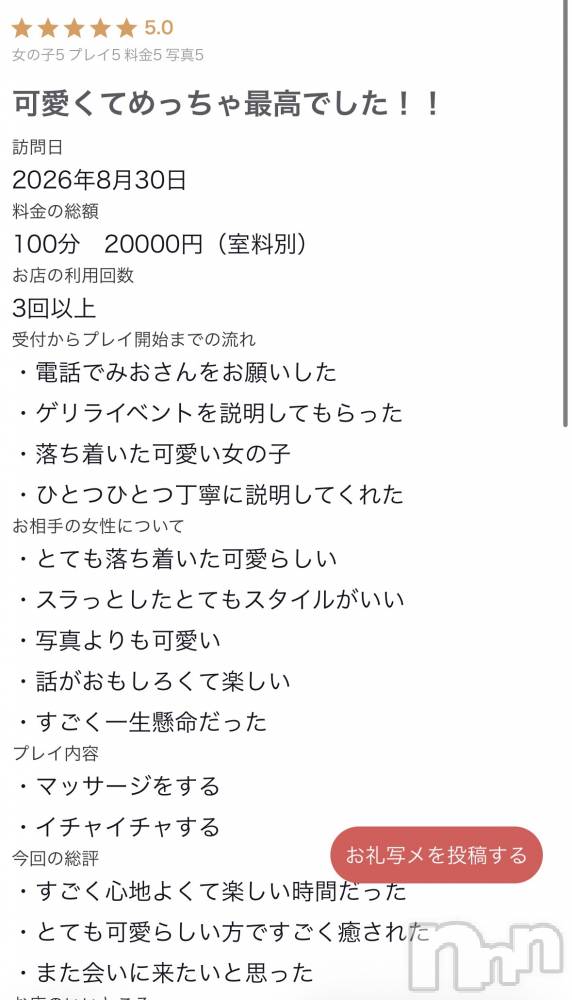 新潟デリヘルMelt(メルト) みお(18)の8月31日写メブログ「お礼写メ日記」