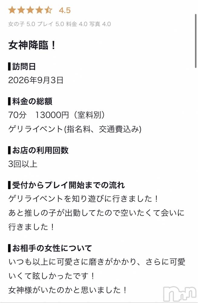 新潟デリヘルMelt(メルト) みお(18)の9月11日写メブログ「お礼写メ日記」