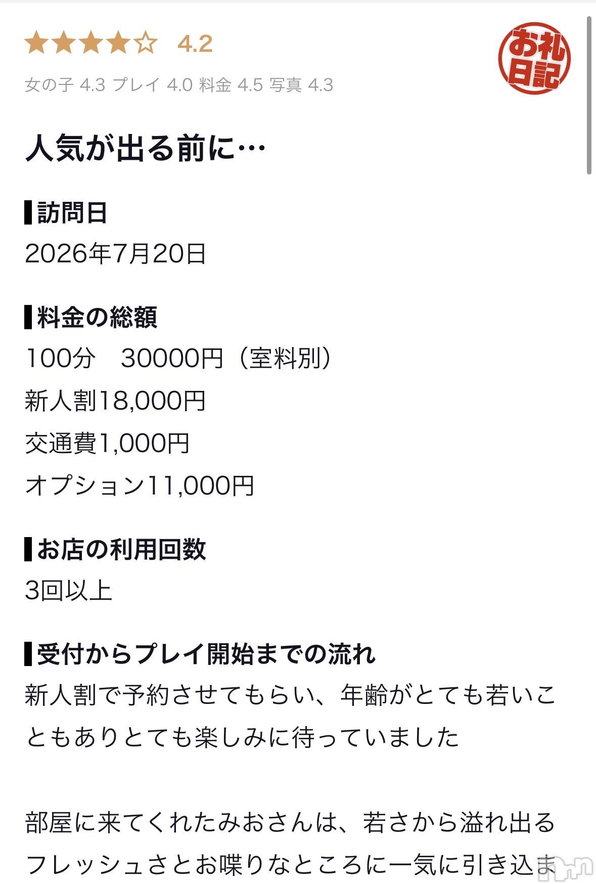 新潟デリヘルMelt(メルト)【新人】みお(18)の2026年8月15日写メブログ「素敵なクチコミありがとう🥰💗」