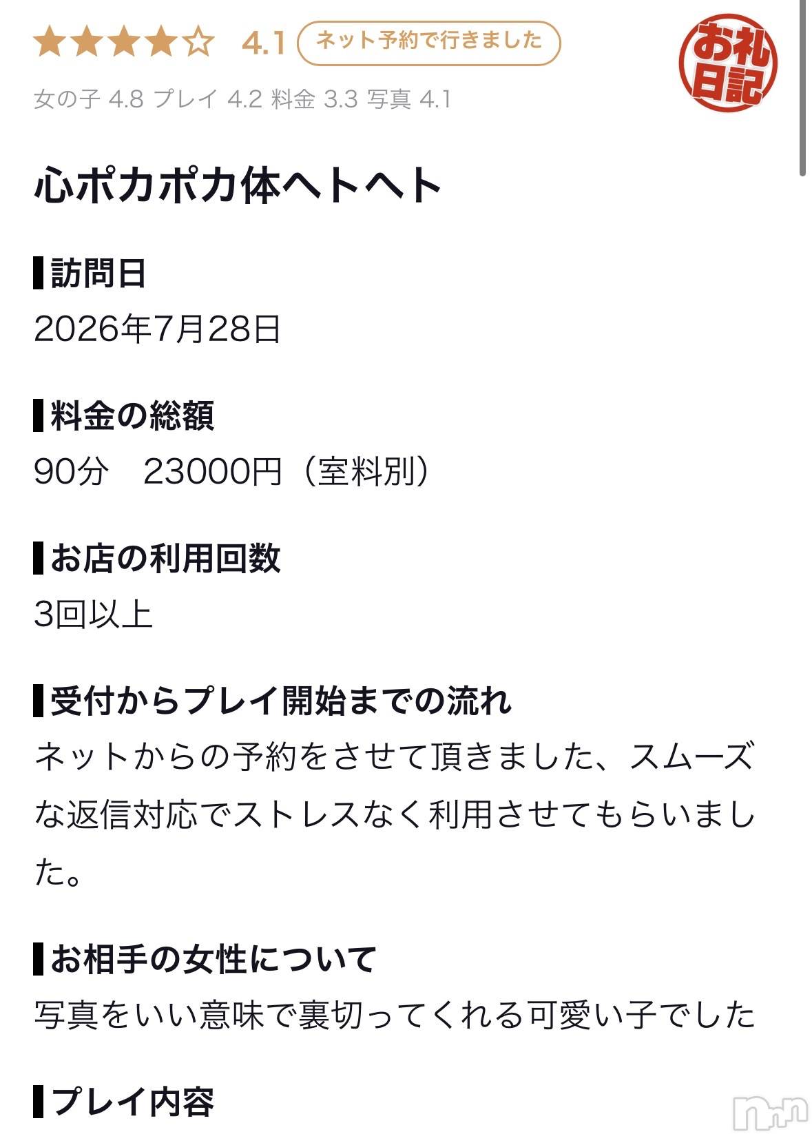 新潟デリヘルMelt(メルト)【新人】みお(18)の2026年8月15日写メブログ「素敵なクチコミありがとう💕︎💕︎」