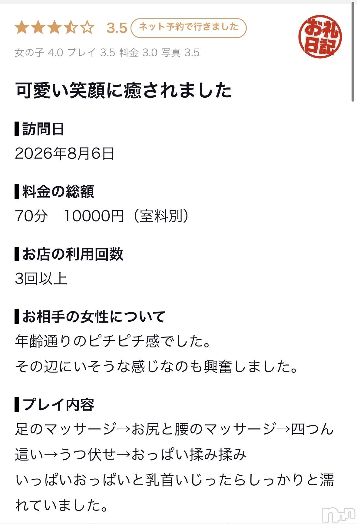 新潟デリヘルMelt(メルト)【新人】みお(18)の2026年8月15日写メブログ「素敵なクチコミありがとう💫💫」