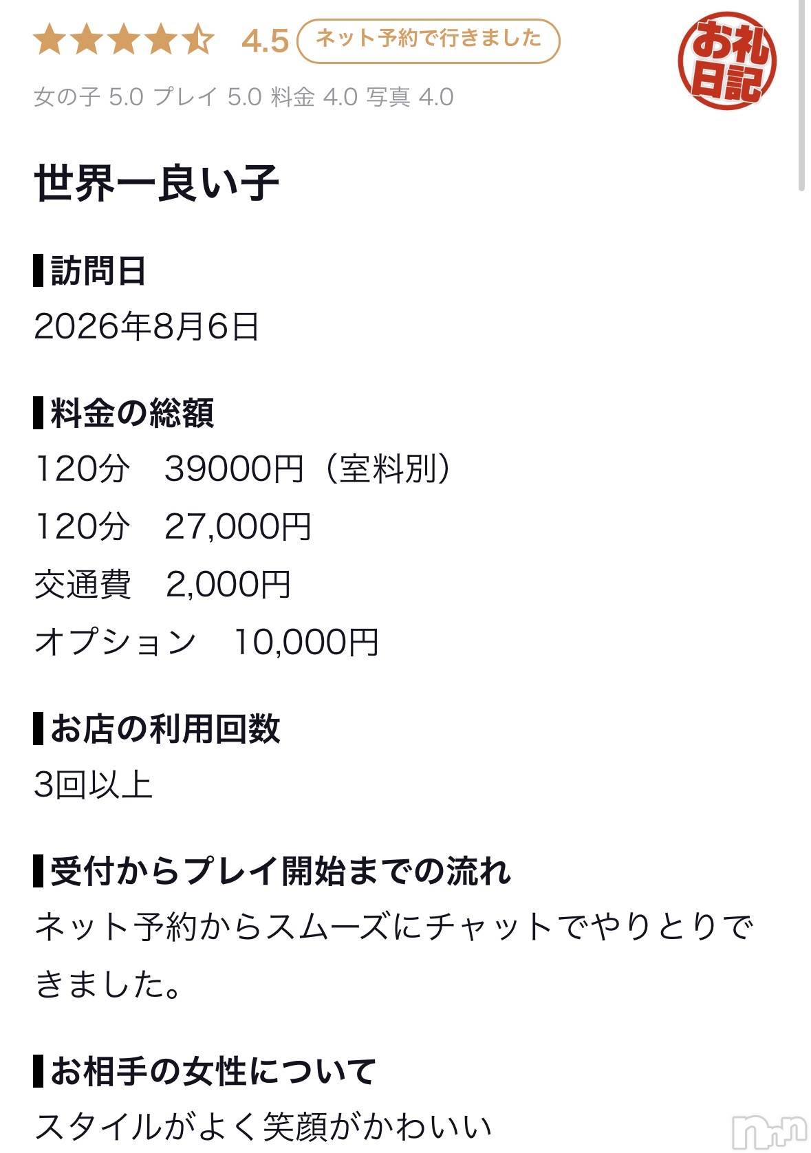 新潟デリヘルMelt(メルト)【新人】みお(18)の2026年8月15日写メブログ「素敵なクチコミありがとう🥹💖」