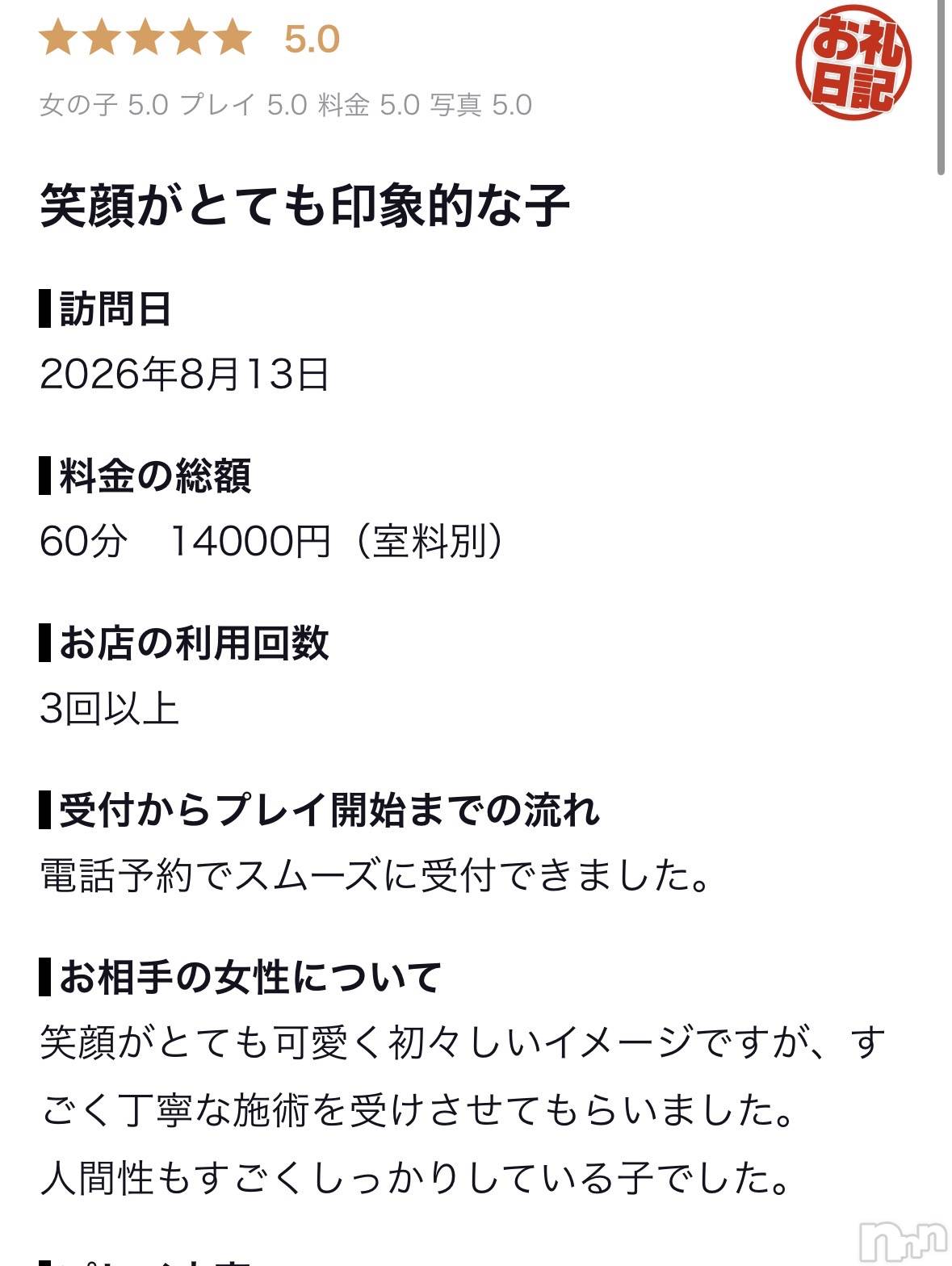 新潟デリヘルMelt(メルト)【新人】みお(18)の2026年8月15日写メブログ「素敵なクチコミありがとう💓💞」