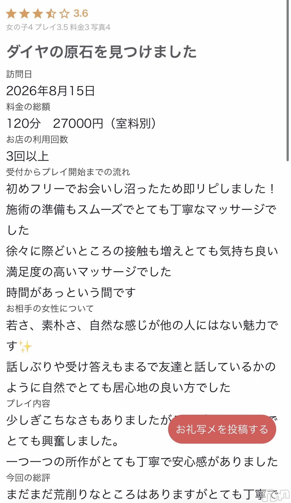 新潟デリヘルMelt(メルト)みお(18)の2026年8月27日写メブログ「🌟お礼写メ日記」