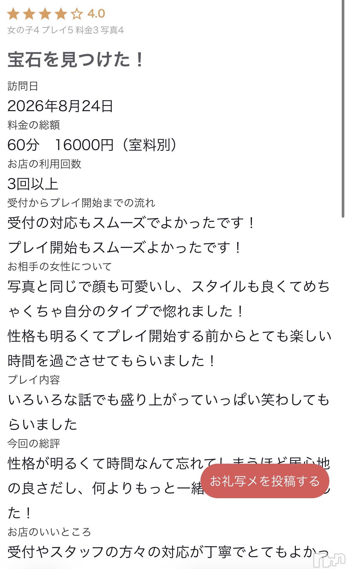 新潟デリヘルMelt(メルト)みお(18)の2026年8月27日写メブログ「🌟お礼写メ日記」