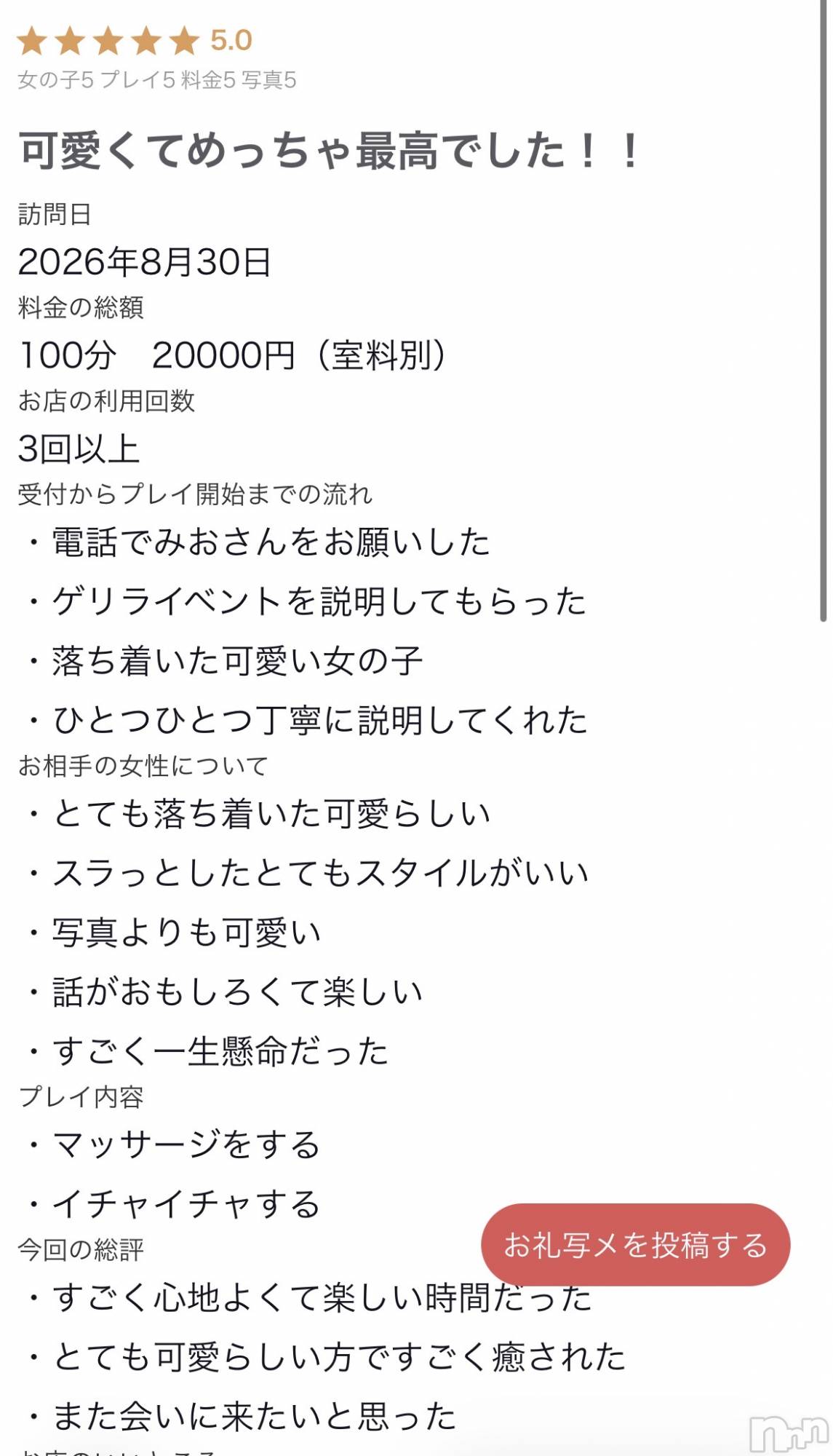 新潟デリヘルMelt(メルト)みお(18)の2026年8月31日写メブログ「お礼写メ日記」