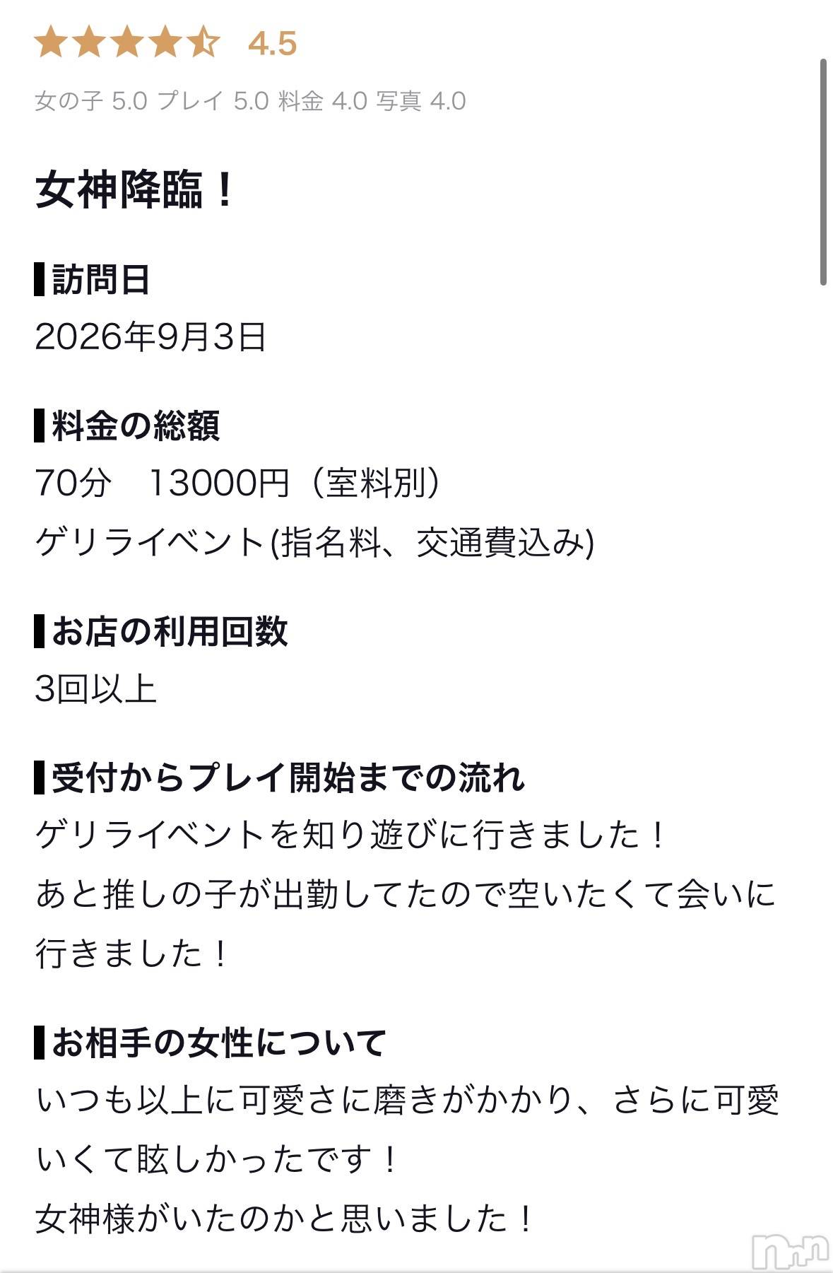 新潟デリヘルMelt(メルト)みお(18)の2026年9月11日写メブログ「お礼写メ日記」