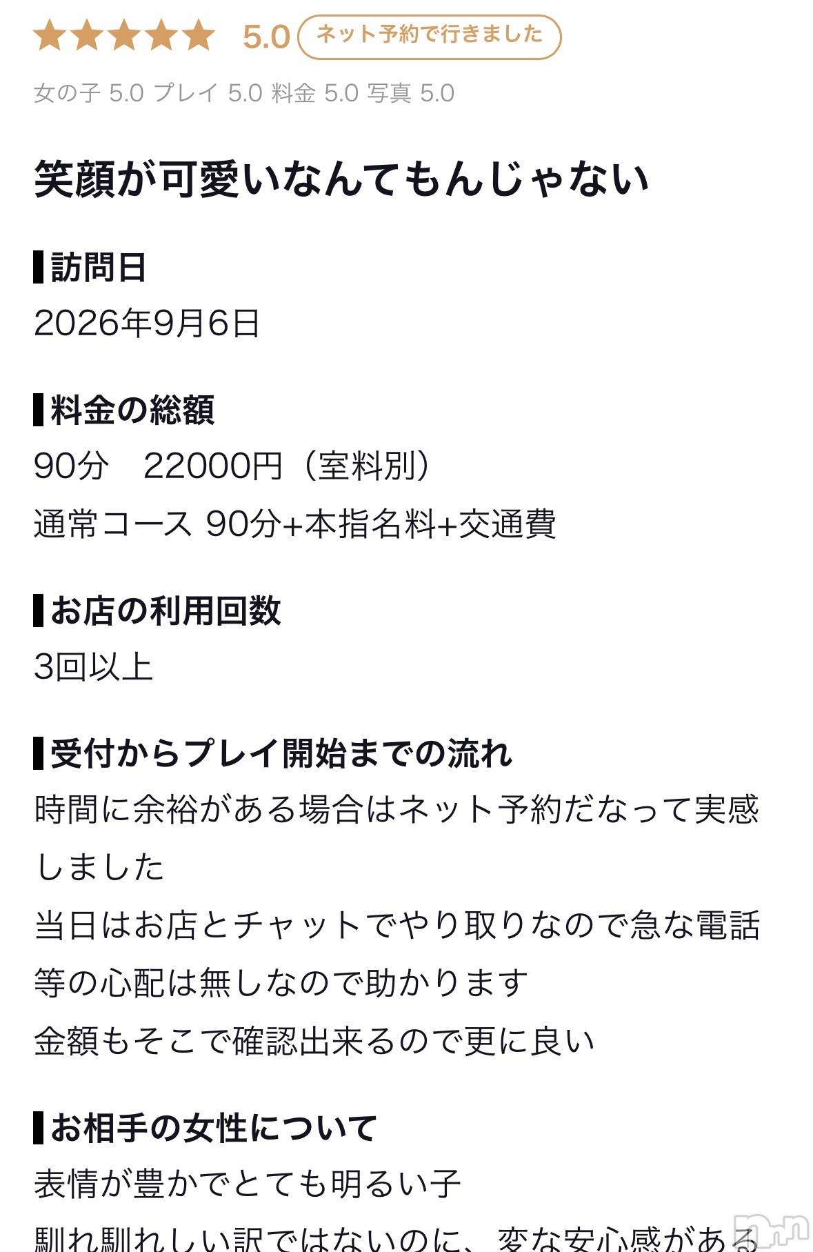 新潟デリヘルMelt(メルト)みお(18)の2026年9月11日写メブログ「お礼写メ日記」