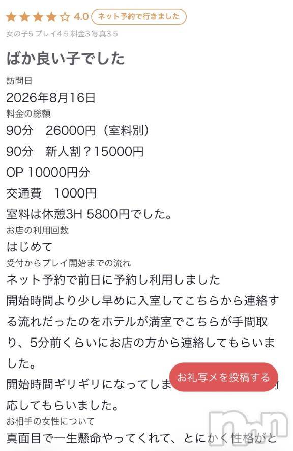 新潟デリヘルMelt(メルト)【新人】みお(18)の2026年8月21日写メブログ「【お礼写メ日記】ありがとうございます😭😭😭」