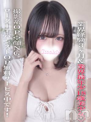 さく(18) 身長159cm、スリーサイズB83(C).W55.H84。長岡デリヘル ROOKIE(ルーキー)在籍。
