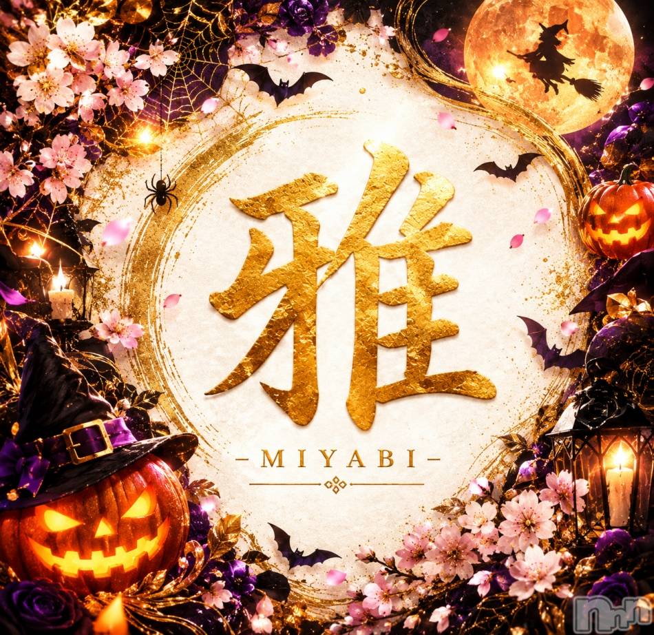 新潟メンズエステ(ミヤビ)の2026年10月6日お店速報「🌸本日も、特別なひとときをご用意しております🌸」