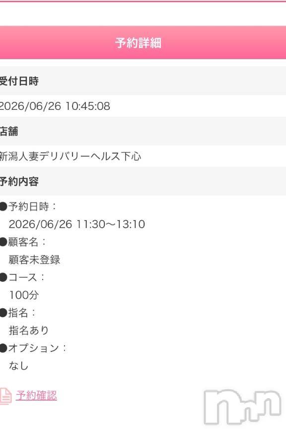 新潟デリヘル新潟人妻デリバリーヘルス 下心 ～したごころ～(シタゴコロ)ななみ奥様(30)の2026年6月26日写メブログ「💖」