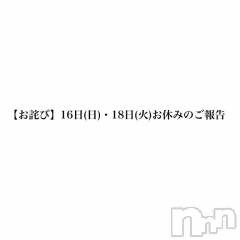 新潟ソープスチュワーデス ひめか(21)の8月15日写メブログ「【お詫び】16日(日)、18日(火)にご予約いただいていた皆様へ」