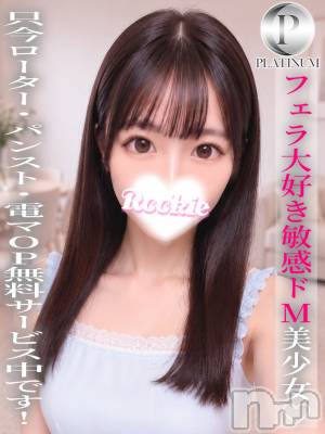 れいな☆プラチナ(22) 身長162cm、スリーサイズB87(E).W56.H85。長岡デリヘル ROOKIE(ルーキー)在籍。
