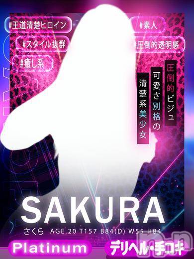 さくら
