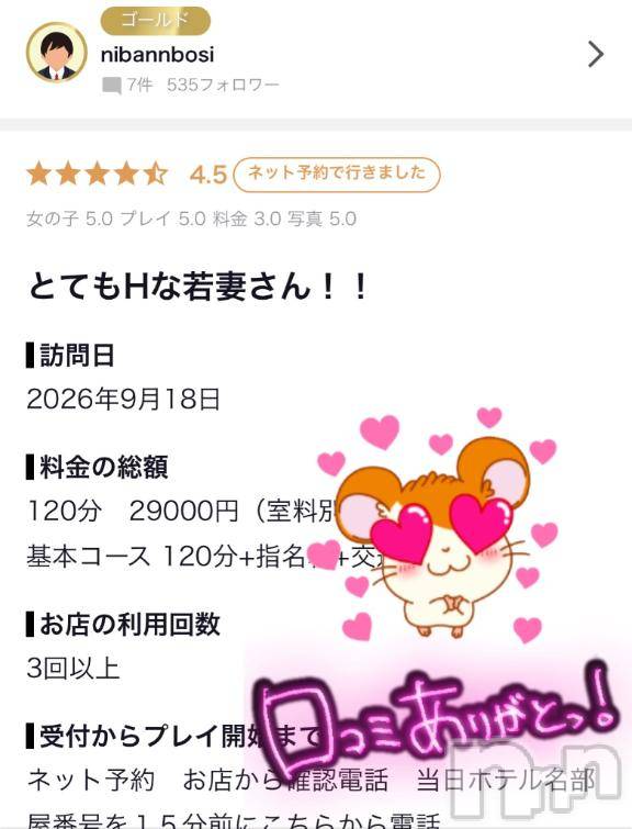 松本発デリヘルVANILLA(バニラ) にな(26)の9月24日写メブログ「【お礼写メ日記💓nibannbosi様】」