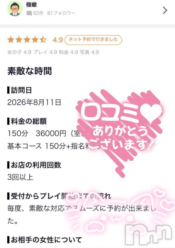 松本発デリヘルVANILLA(バニラ)にな(26)の2026年9月23日写メブログ「【お礼写メ日記💓極蠍様】」
