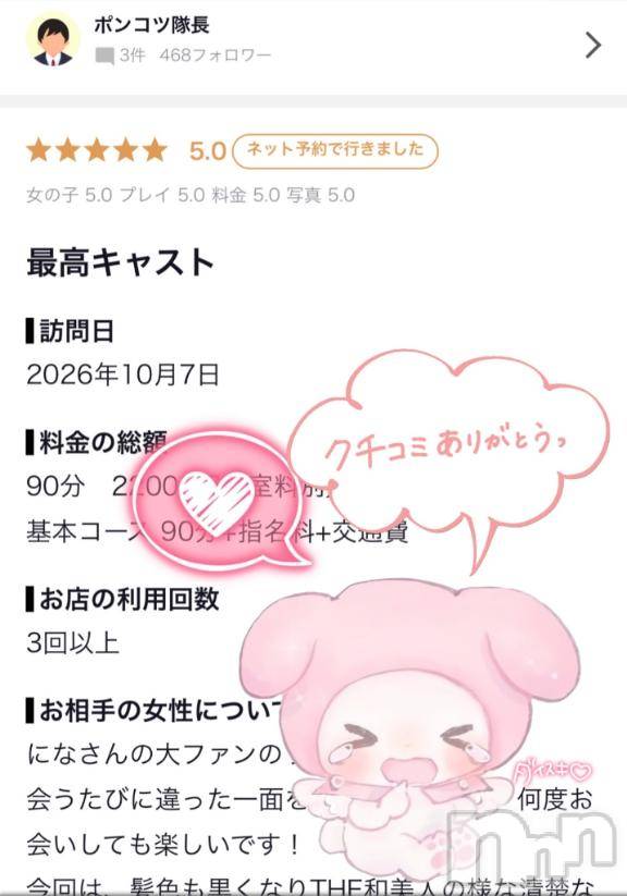 松本発デリヘルVANILLA(バニラ)にな(26)の2026年10月27日写メブログ「【お礼写メ日記💓ポンコツ隊長様】」