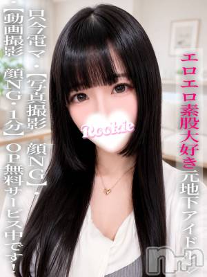 えみり(18) 身長152cm、スリーサイズB86(D).W54.H83。長岡デリヘル ROOKIE(ルーキー)在籍。
